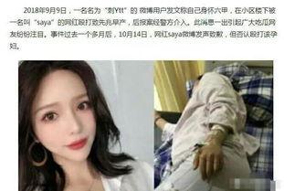 网红打孕妇真想,网红暴力事件引发社会深思