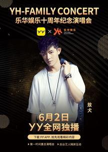 于洋和乐华娱乐,共筑璀璨星途